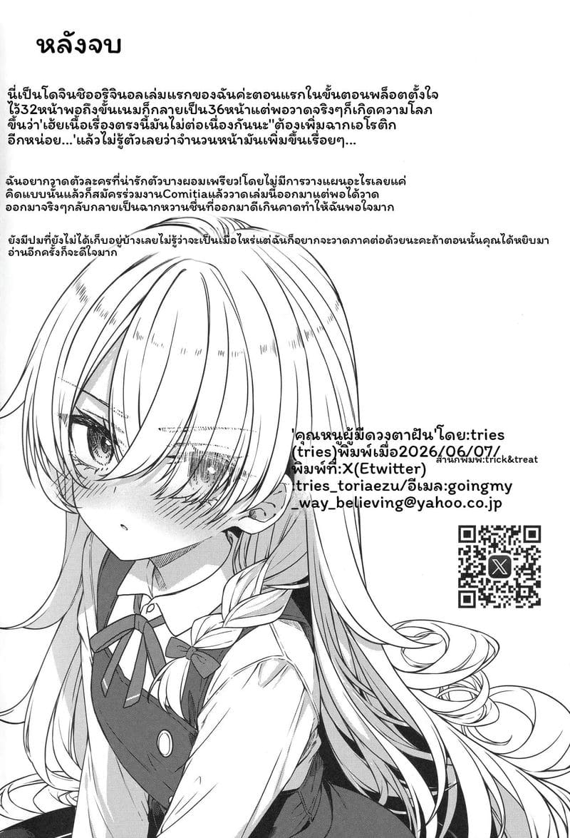 อ่านโดจิน ทานากะ… โดนเย็ด แปลไทย